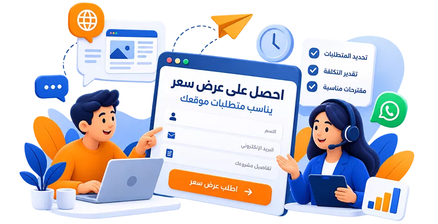 احصل على عرض سعر